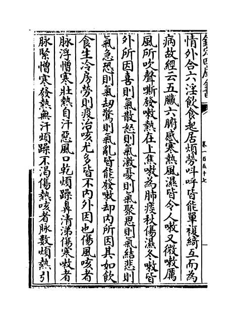 【普济方】卷一百五十七.pdf