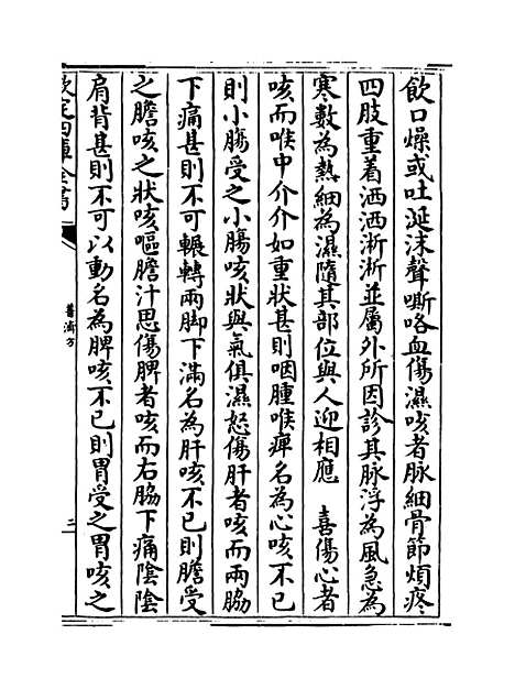 【普济方】卷一百五十七.pdf