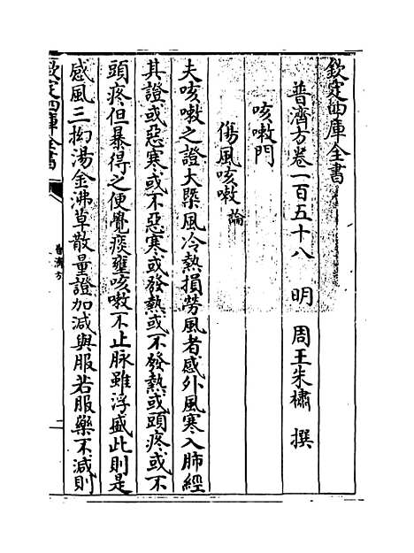 【普济方】卷一百五十八至一百五十九.pdf