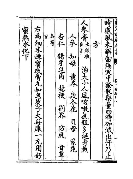 【普济方】卷一百五十八至一百五十九.pdf