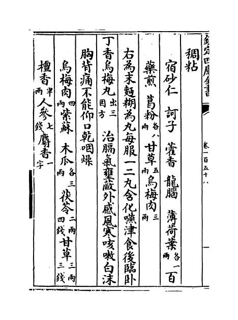 【普济方】卷一百五十八至一百五十九.pdf