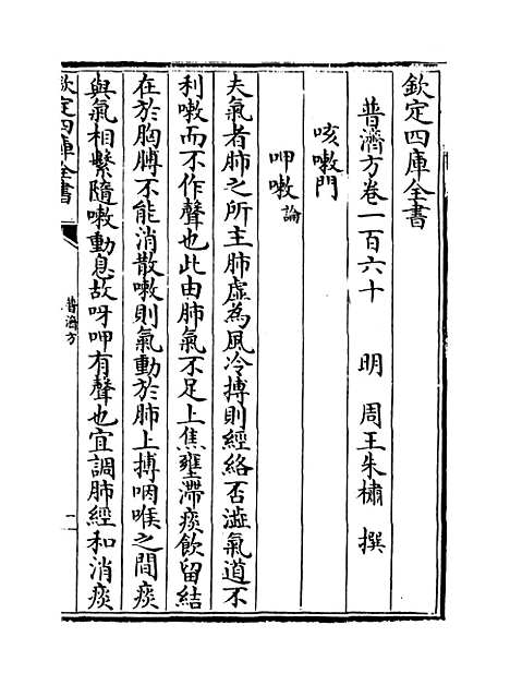 【普济方】卷一百六十至一百六十一.pdf