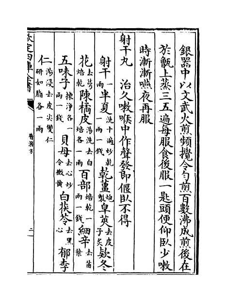 【普济方】卷一百六十至一百六十一.pdf