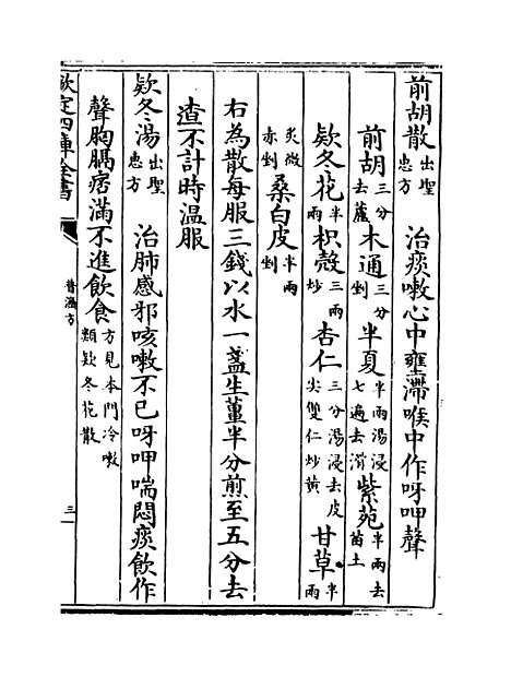 【普济方】卷一百六十至一百六十一.pdf