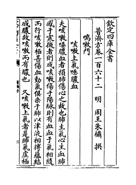 【普济方】卷一百六十二至一百六十三.pdf