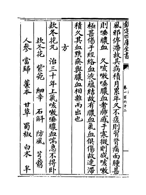 【普济方】卷一百六十二至一百六十三.pdf