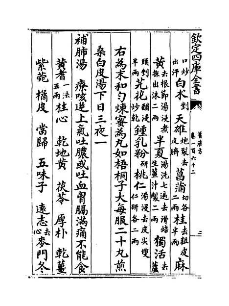 【普济方】卷一百六十二至一百六十三.pdf