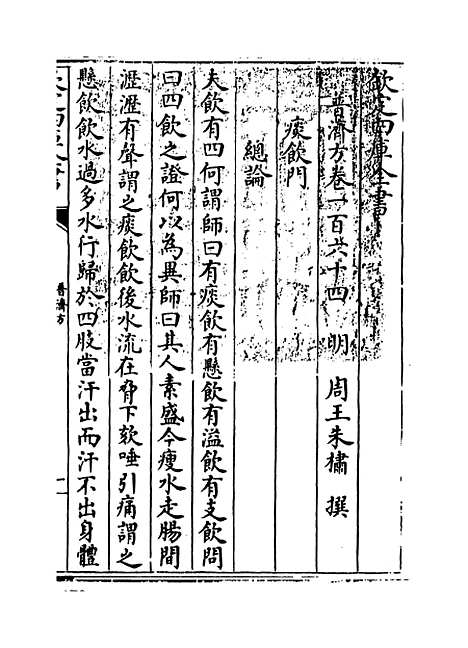 【普济方】卷一百六十四至一百六十五.pdf