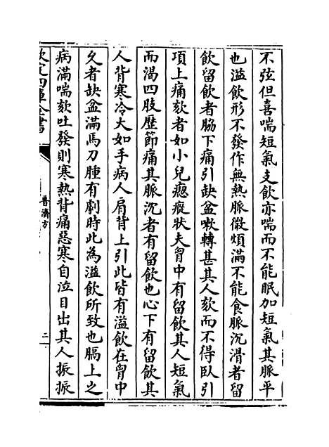 【普济方】卷一百六十四至一百六十五.pdf