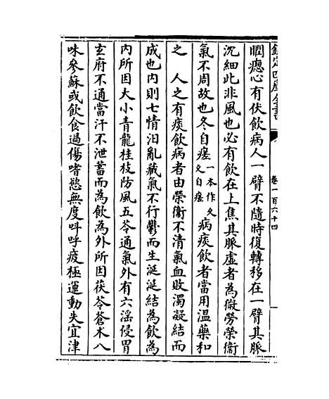 【普济方】卷一百六十四至一百六十五.pdf