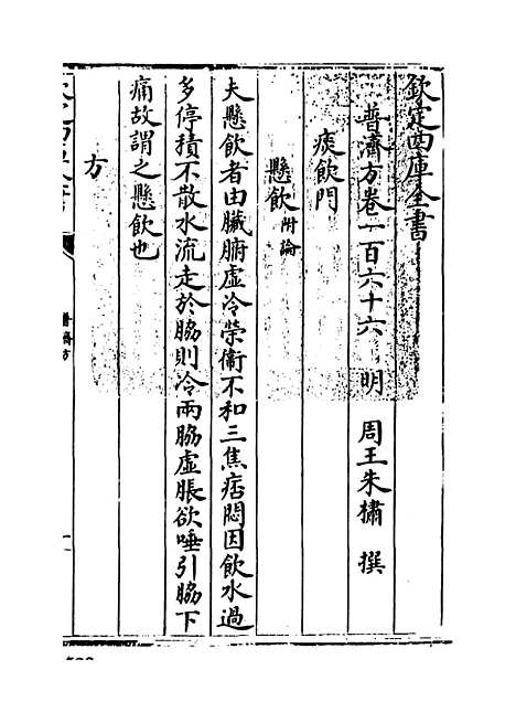 【普济方】卷一百六十六.pdf