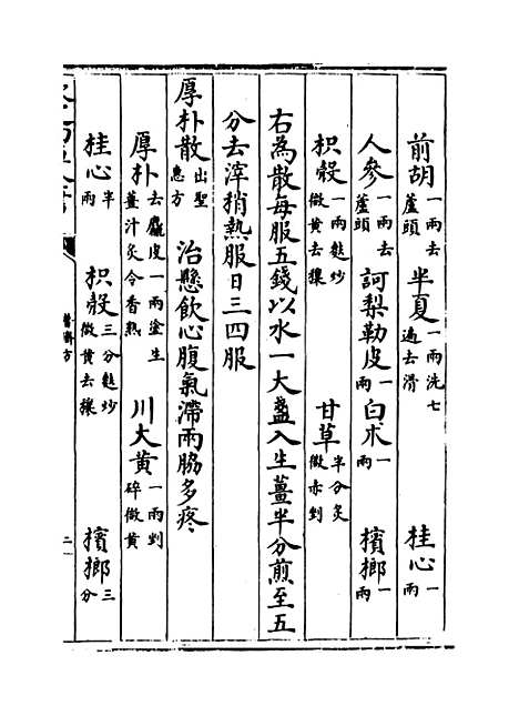 【普济方】卷一百六十六.pdf