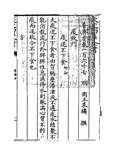 【普济方】卷一百六十七至一百六十八.pdf