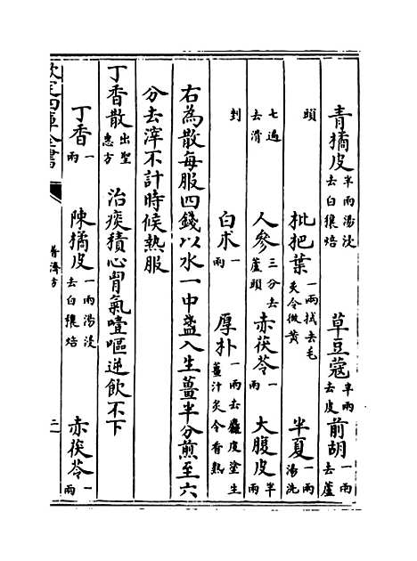 【普济方】卷一百六十七至一百六十八.pdf