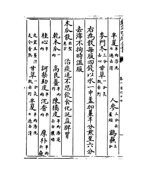 【普济方】卷一百六十七至一百六十八.pdf