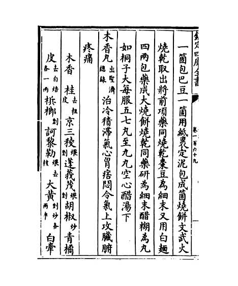 【普济方】卷一百六十九至一百七十.pdf