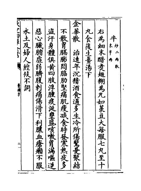 【普济方】卷一百六十九至一百七十.pdf