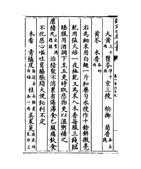 【普济方】卷一百六十九至一百七十.pdf