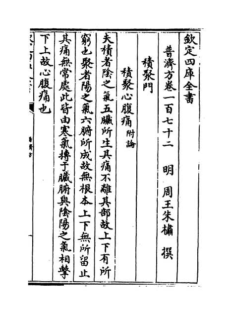 【普济方】卷一百七十二.pdf