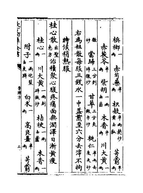 【普济方】卷一百七十二.pdf