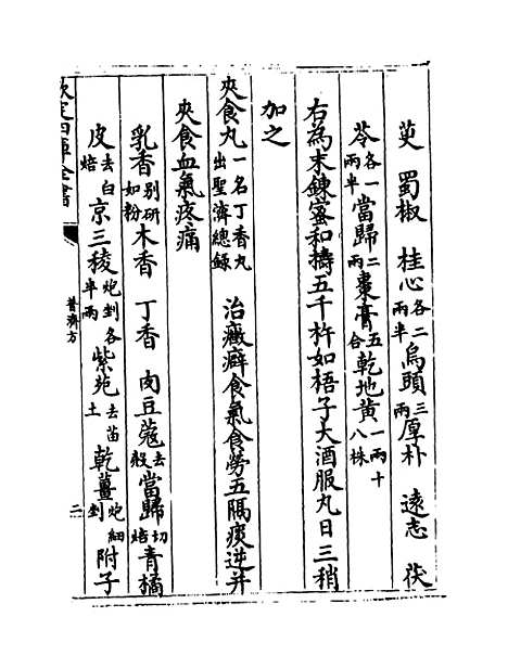 【普济方】卷一百七十三.pdf