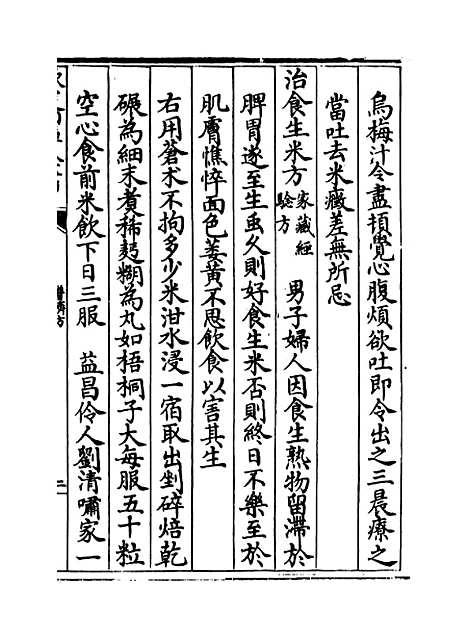 【普济方】卷一百七十四.pdf