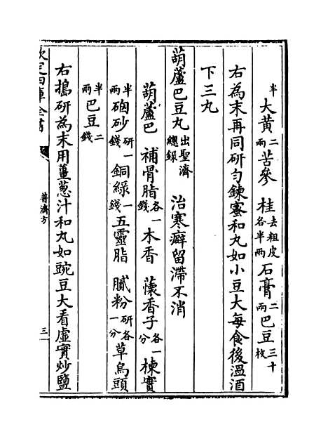 【普济方】卷一百七十五至一百七十六.pdf