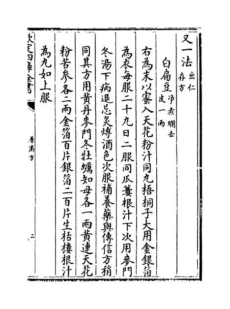 【普济方】卷一百七十七至一百七十八.pdf