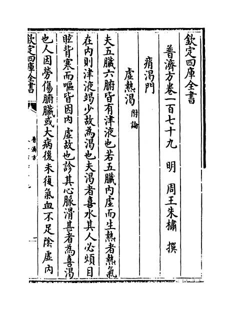 【普济方】卷一百七十九至一百八十.pdf