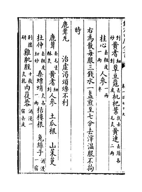 【普济方】卷一百七十九至一百八十.pdf