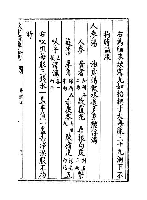 【普济方】卷一百七十九至一百八十.pdf