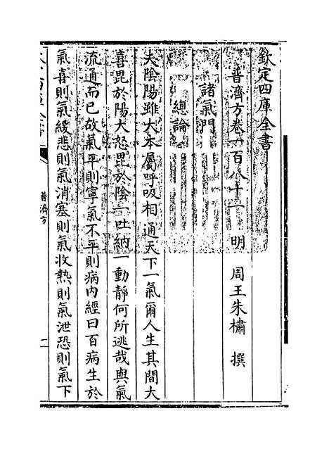 【普济方】卷一百八十一.pdf