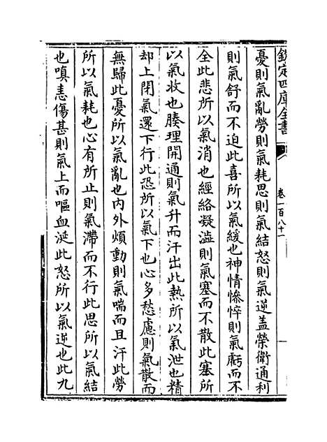 【普济方】卷一百八十一.pdf