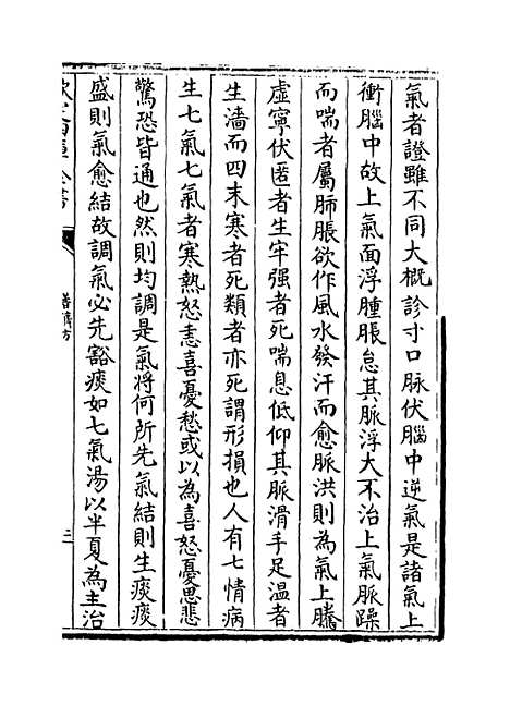 【普济方】卷一百八十一.pdf