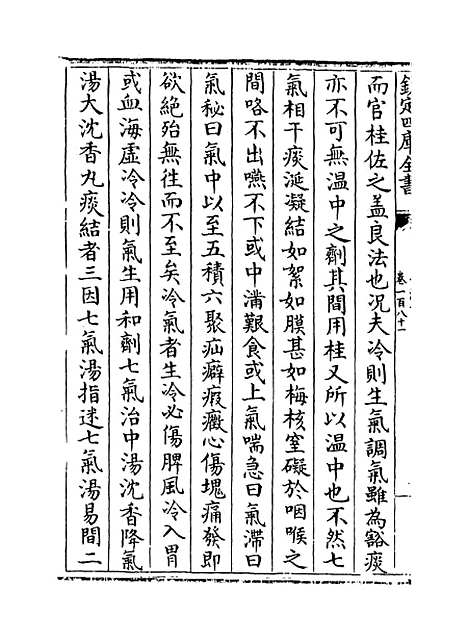 【普济方】卷一百八十一.pdf