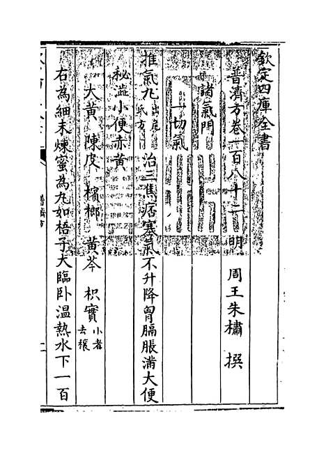 【普济方】卷一百八十二至一百八十三.pdf