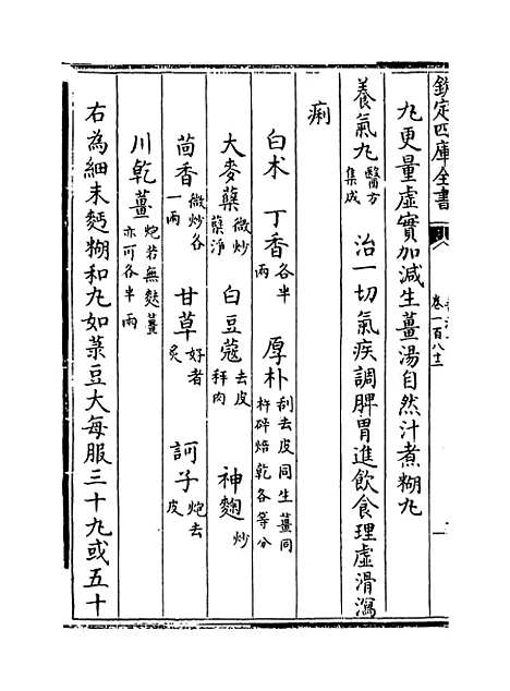 【普济方】卷一百八十二至一百八十三.pdf