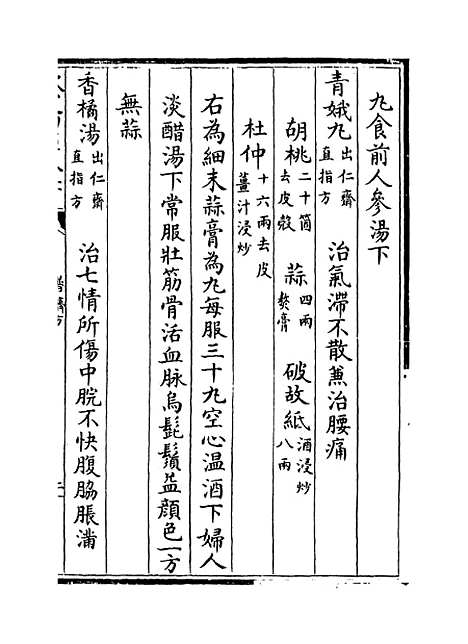 【普济方】卷一百八十二至一百八十三.pdf