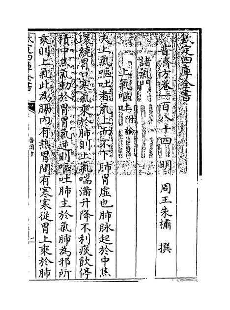 【普济方】卷一百八十四.pdf