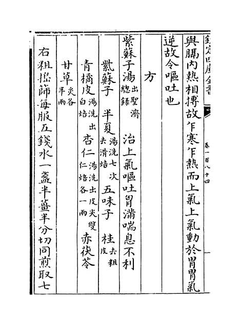 【普济方】卷一百八十四.pdf