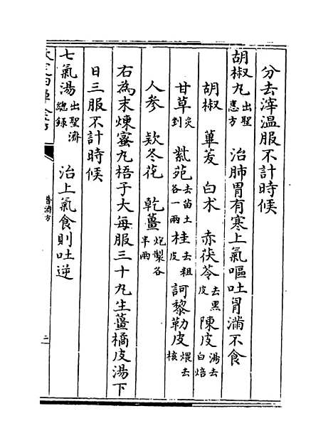 【普济方】卷一百八十四.pdf