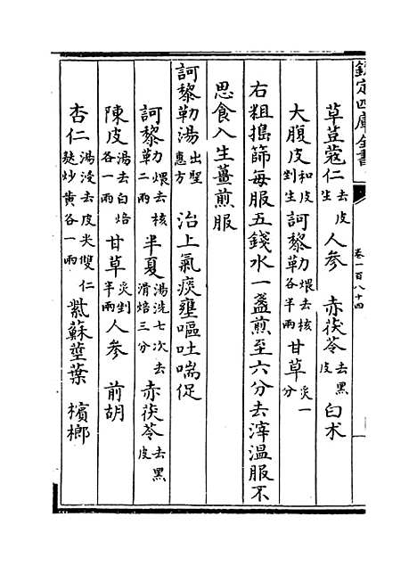 【普济方】卷一百八十四.pdf