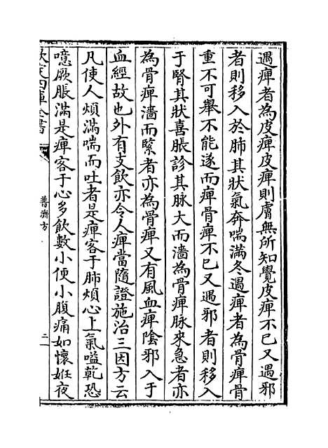 【普济方】卷一百八十五.pdf