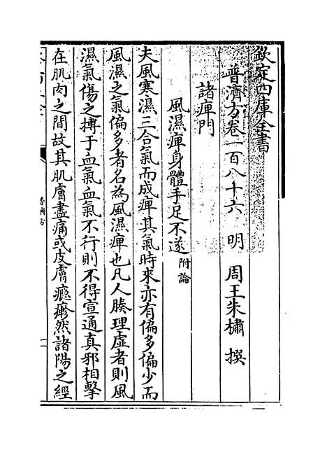 【普济方】卷一百八十六.pdf