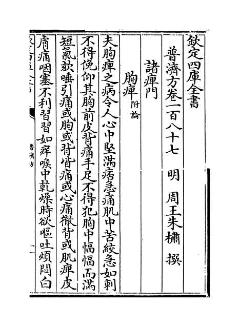 【普济方】卷一百八十七.pdf