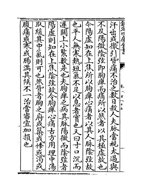 【普济方】卷一百八十七.pdf