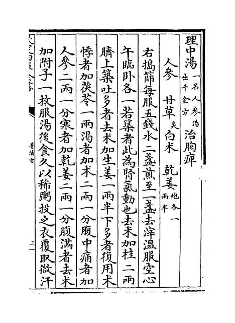 【普济方】卷一百八十七.pdf