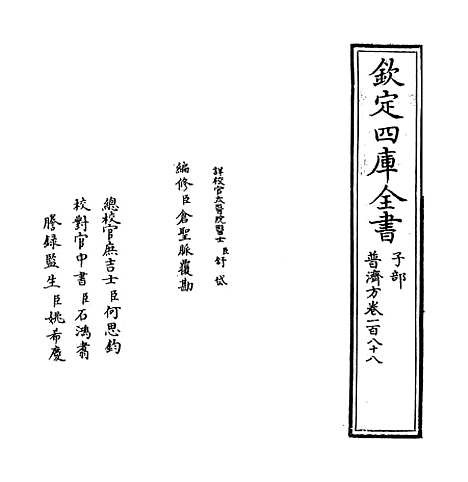 【普济方】卷一百八十八~一百八十九.pdf