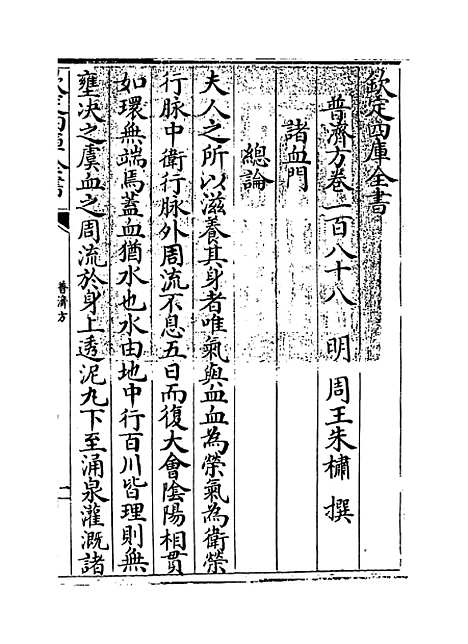 【普济方】卷一百八十八~一百八十九.pdf