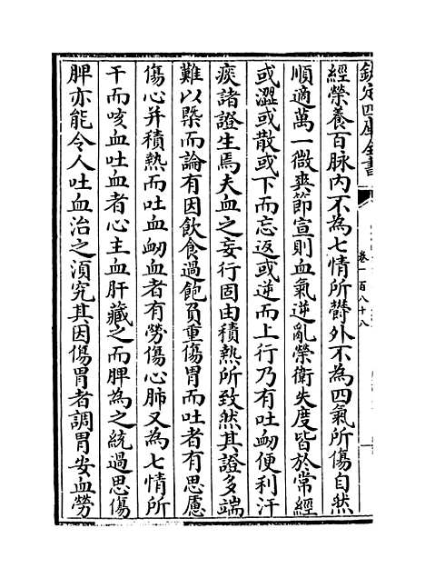 【普济方】卷一百八十八~一百八十九.pdf